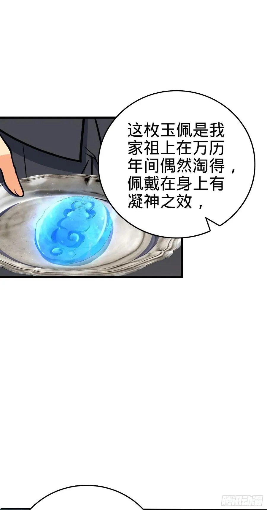 272 谈判开始 第29页