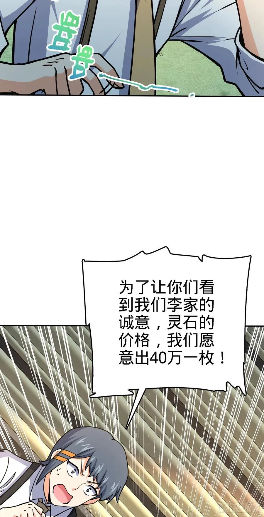 272 谈判开始 第39页