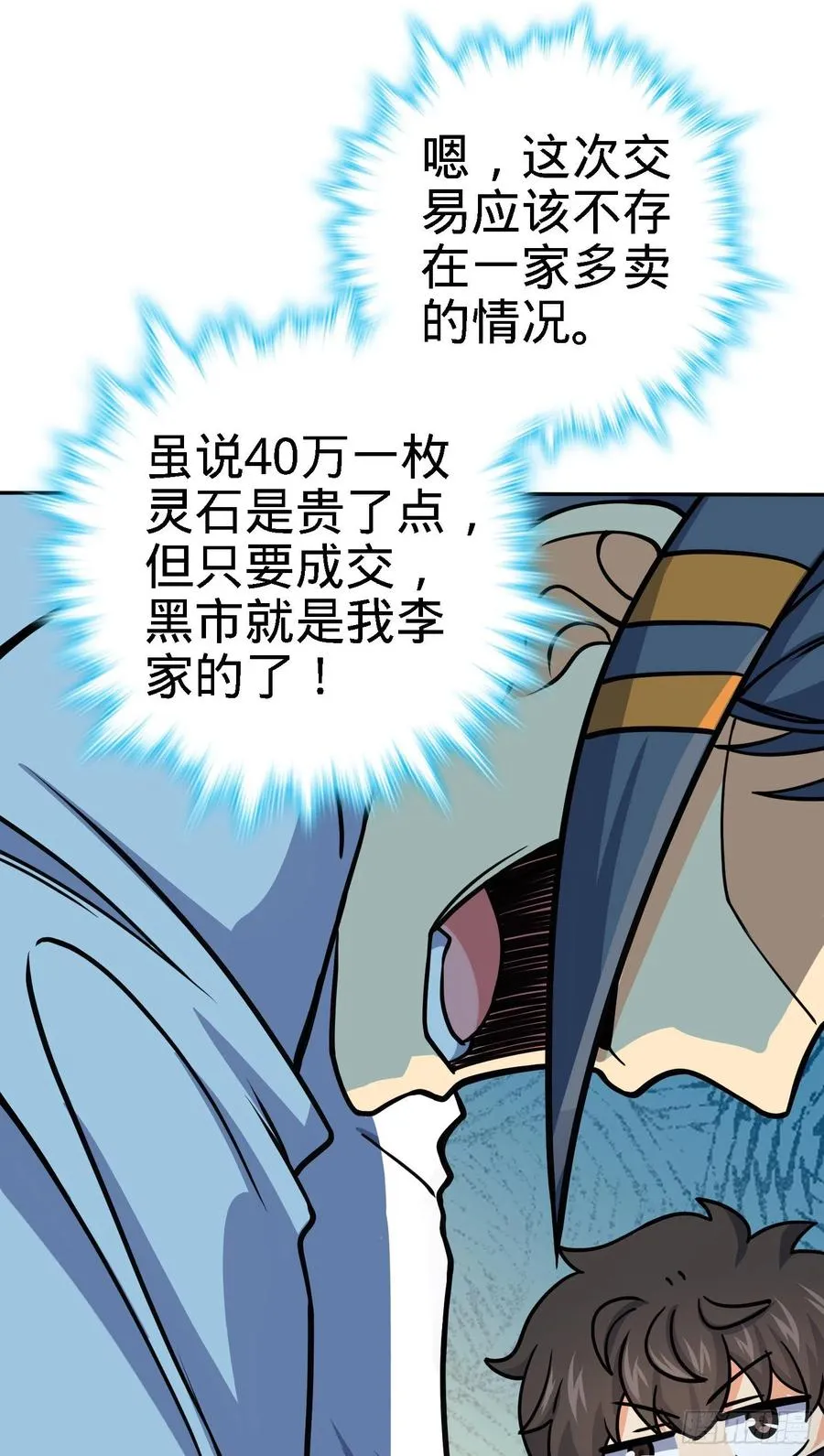 272 谈判开始 第47页