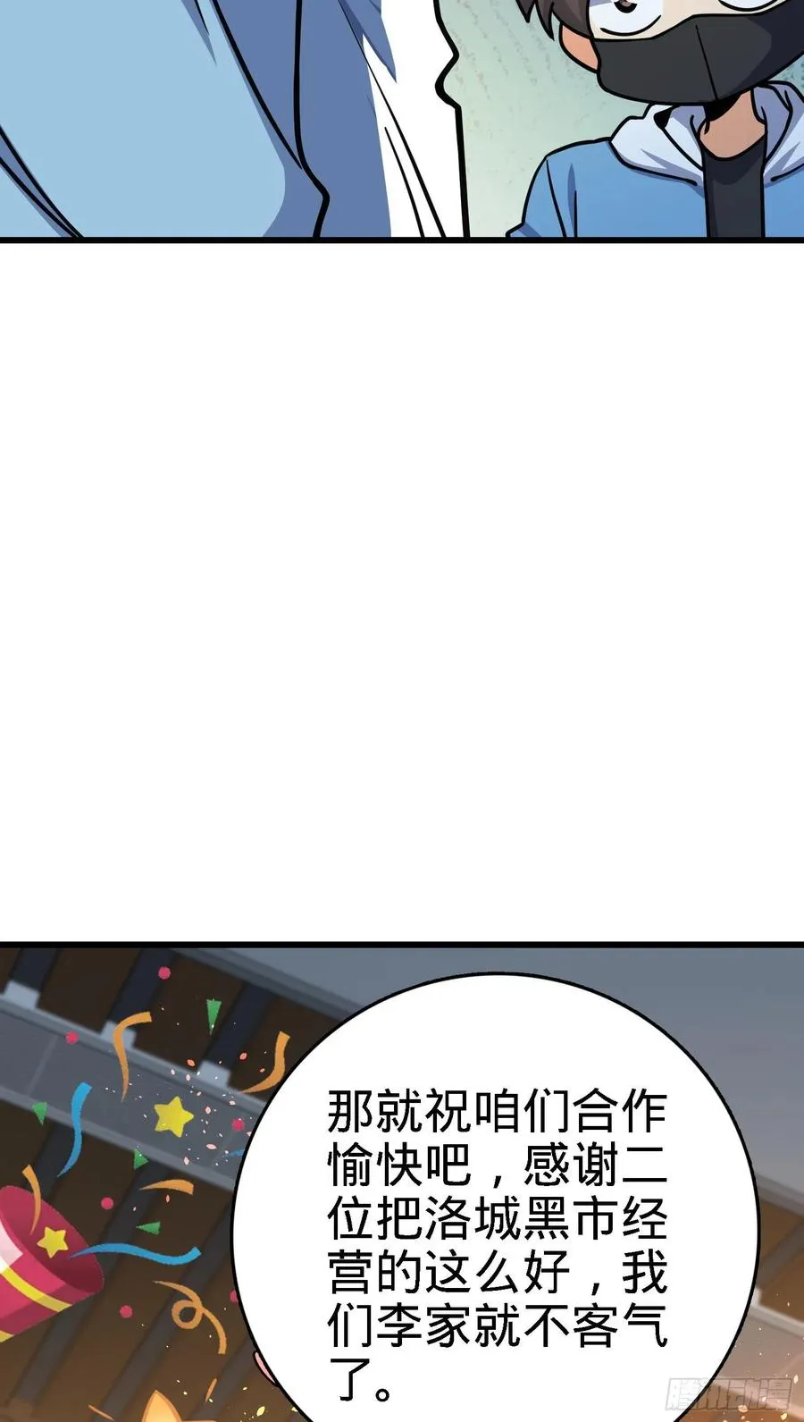 272 谈判开始 第48页