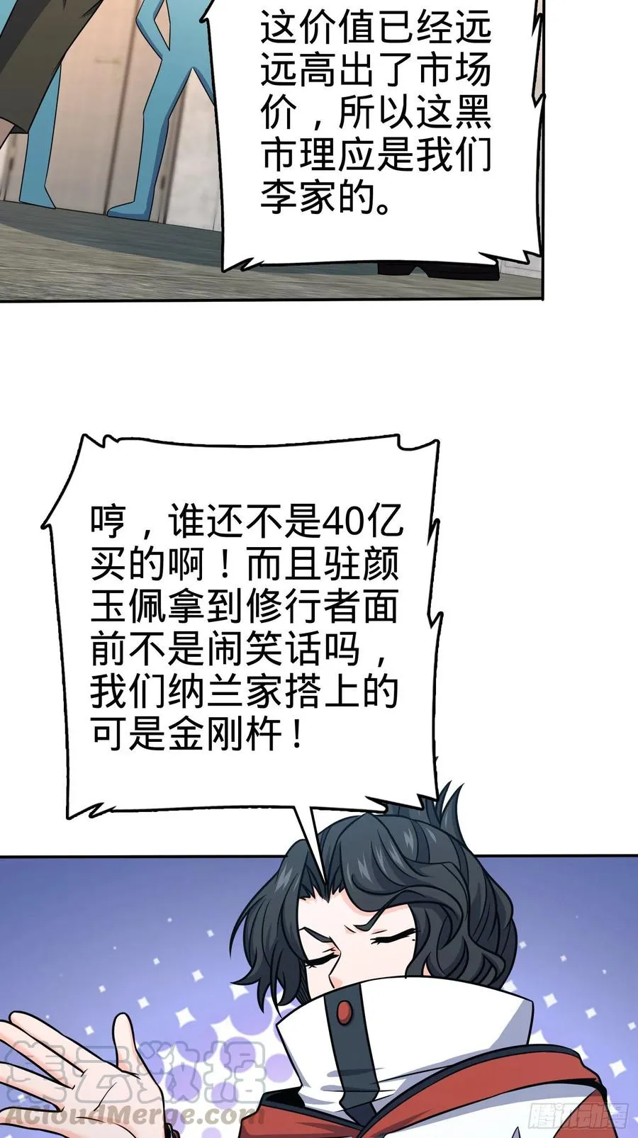 273 釜底抽薪 第25页