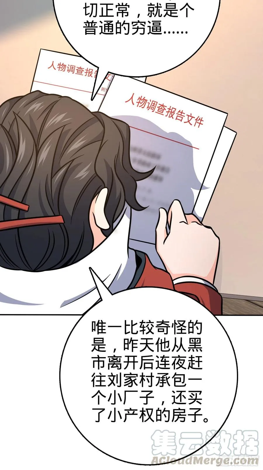 273 釜底抽薪 第52页
