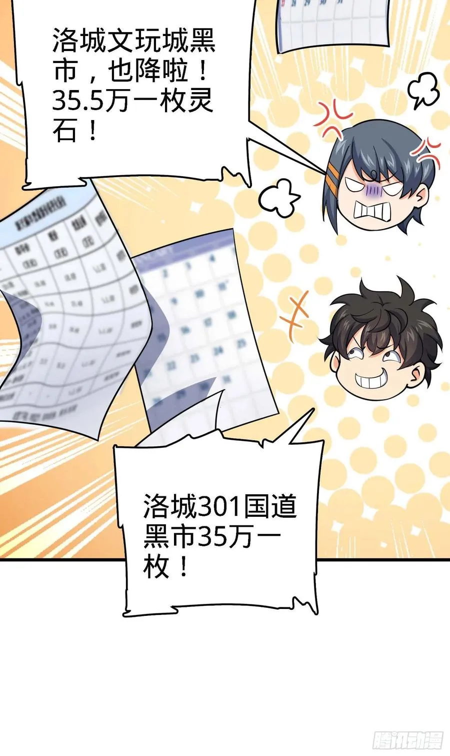 274 一环套一环的坑 第44页