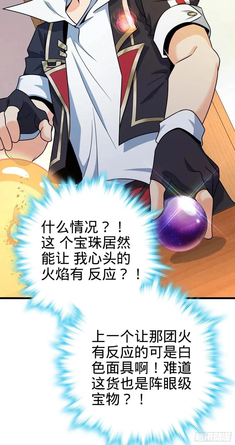 275 黑色宝珠 第14页
