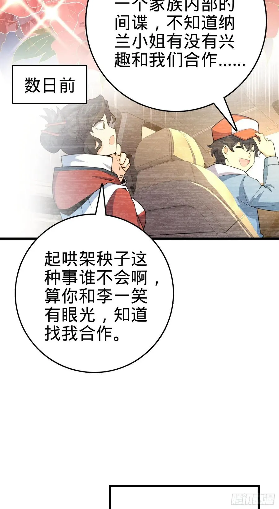 275 黑色宝珠 第51页