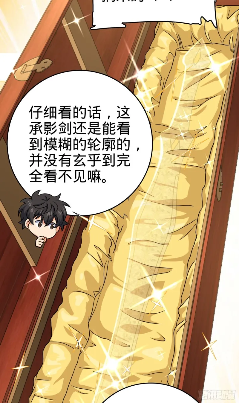 277 承影剑 第36页