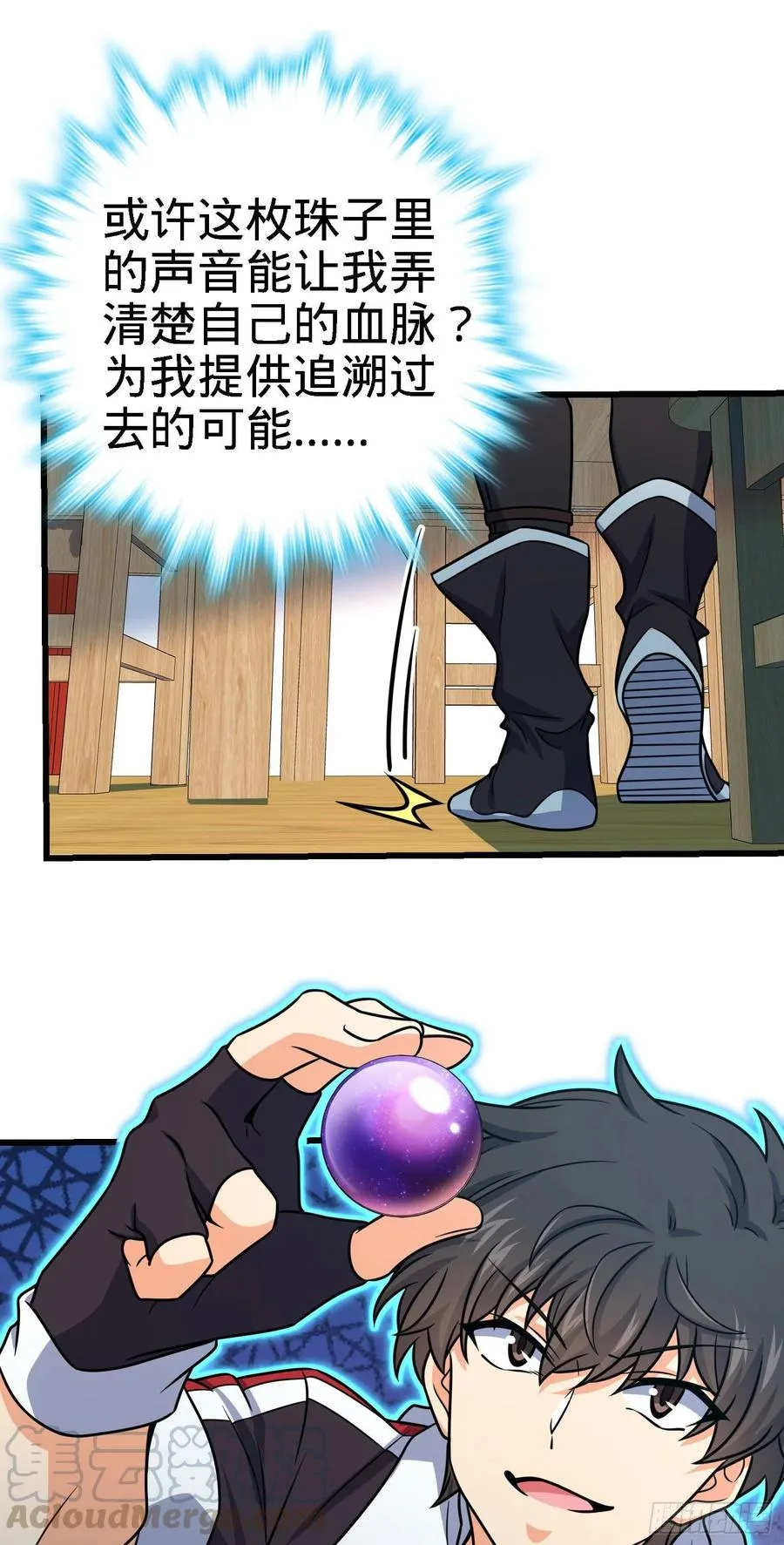 281 再探宝珠 第31页