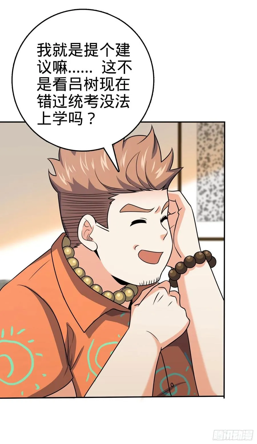 280 要孩子犯法 第9页