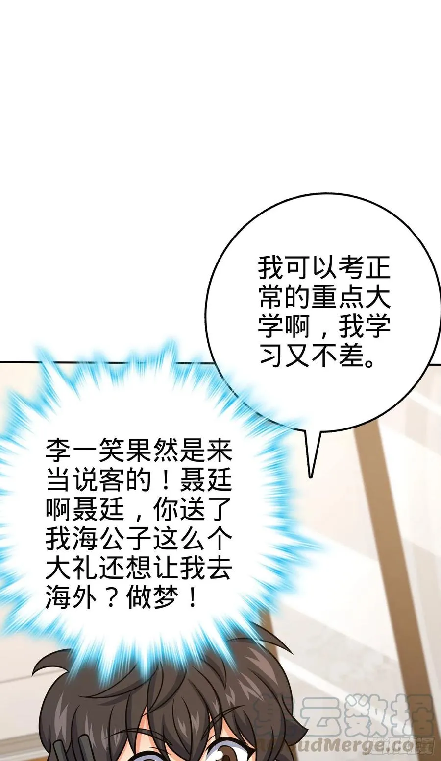 280 要孩子犯法 第10页