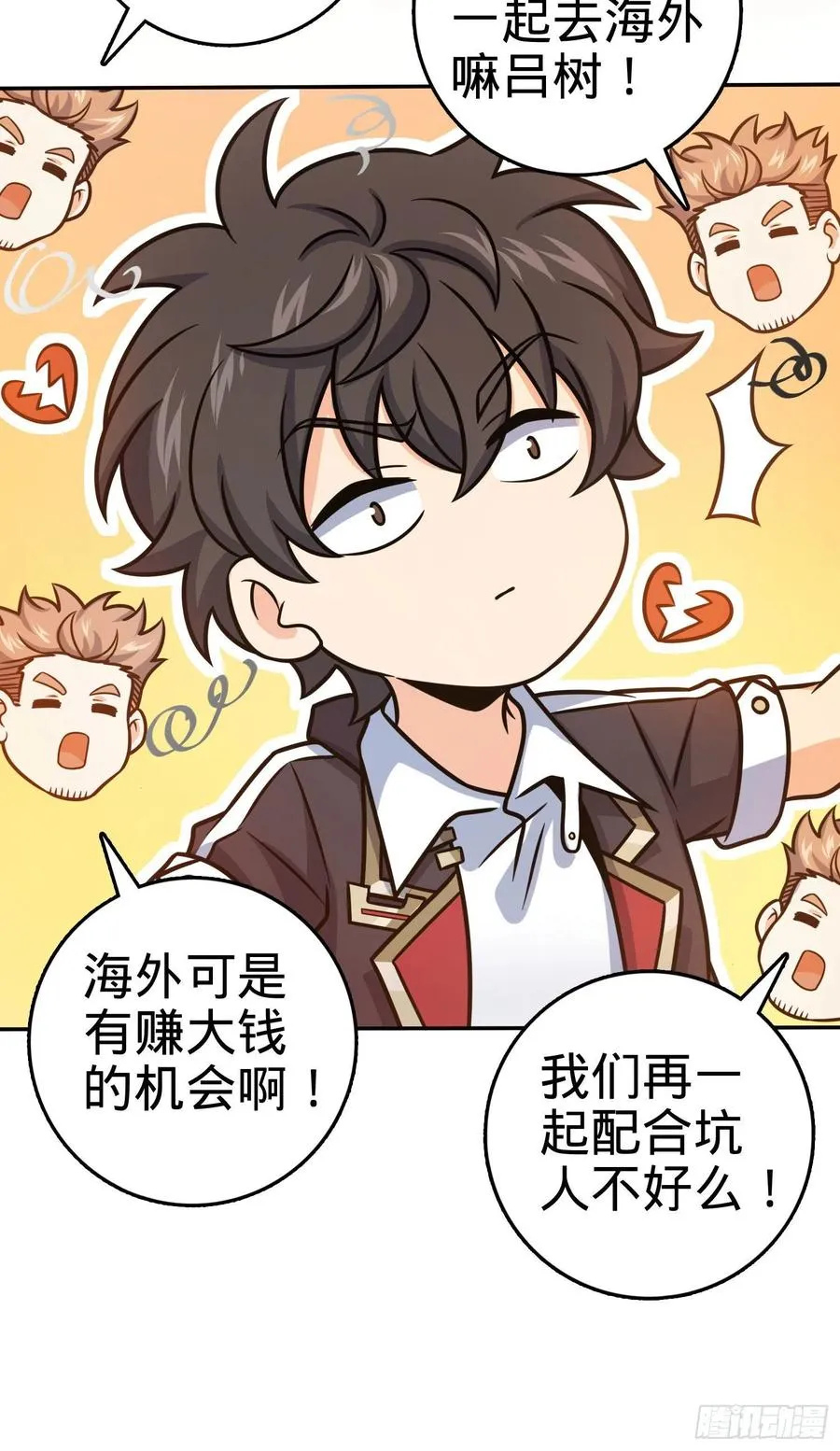 280 要孩子犯法 第15页