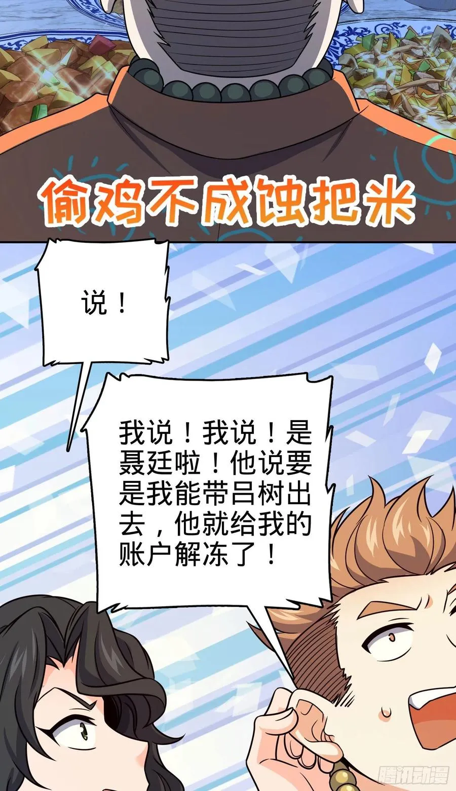 280 要孩子犯法 第21页