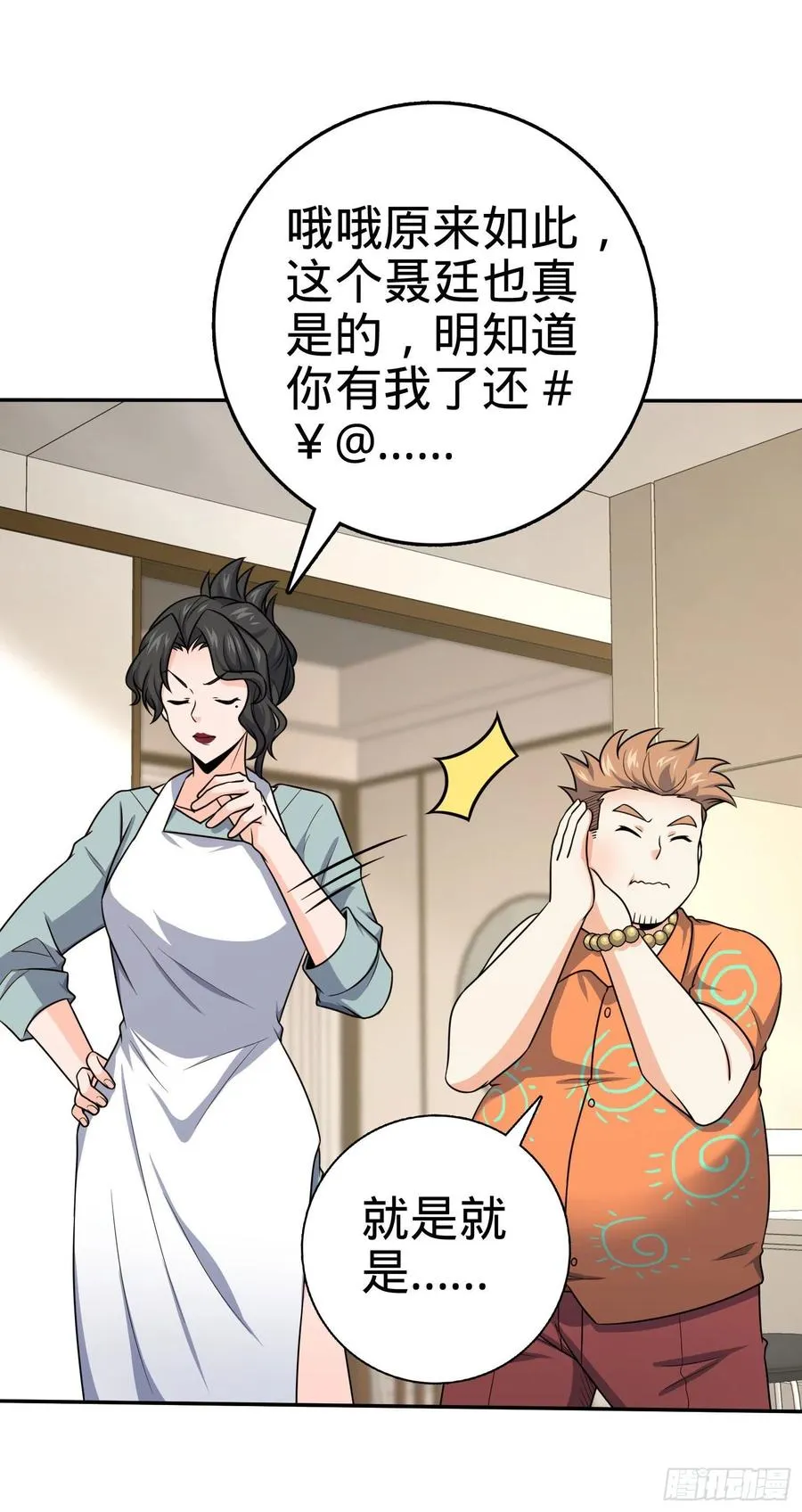 280 要孩子犯法 第23页