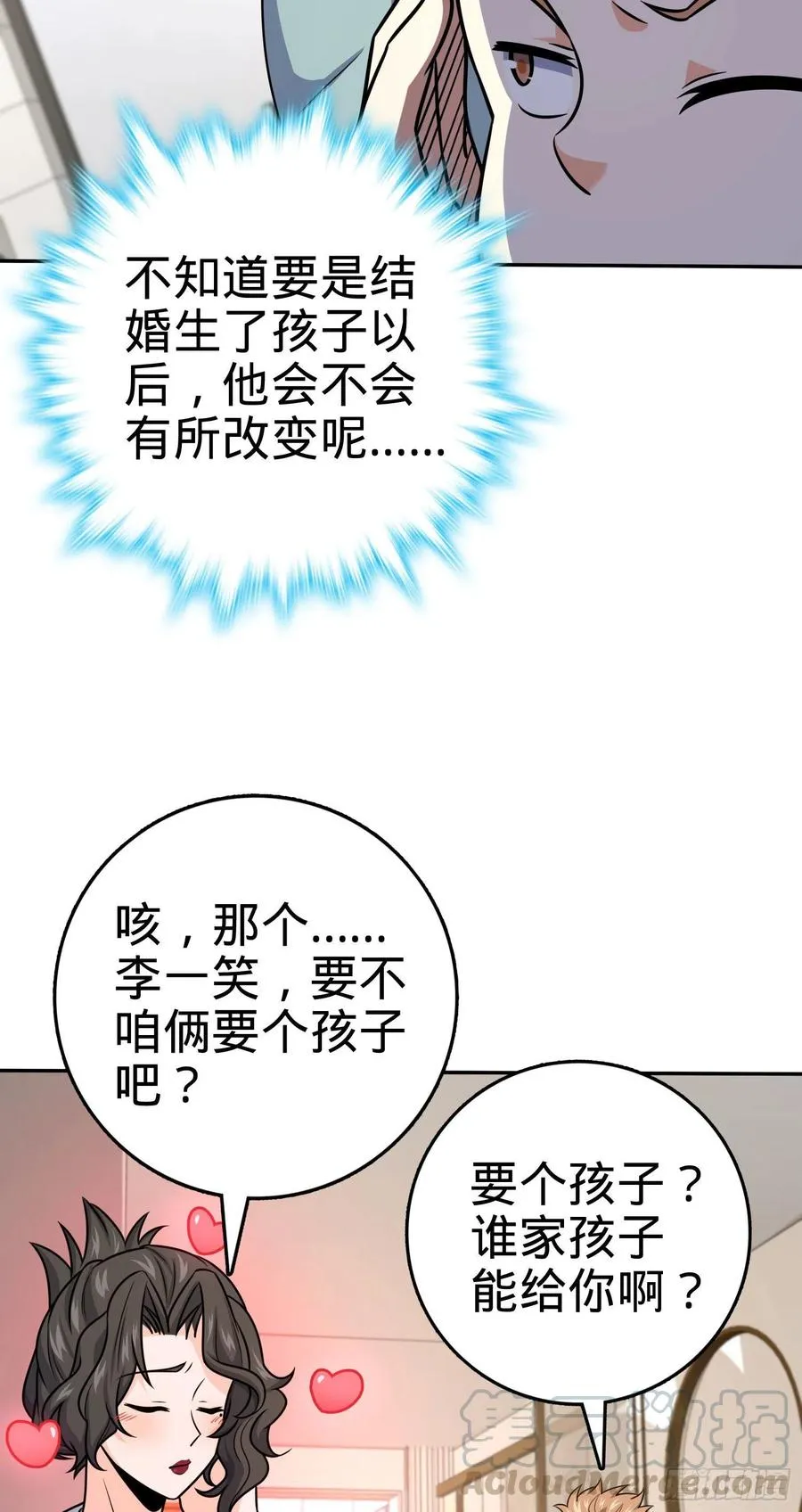 280 要孩子犯法 第25页