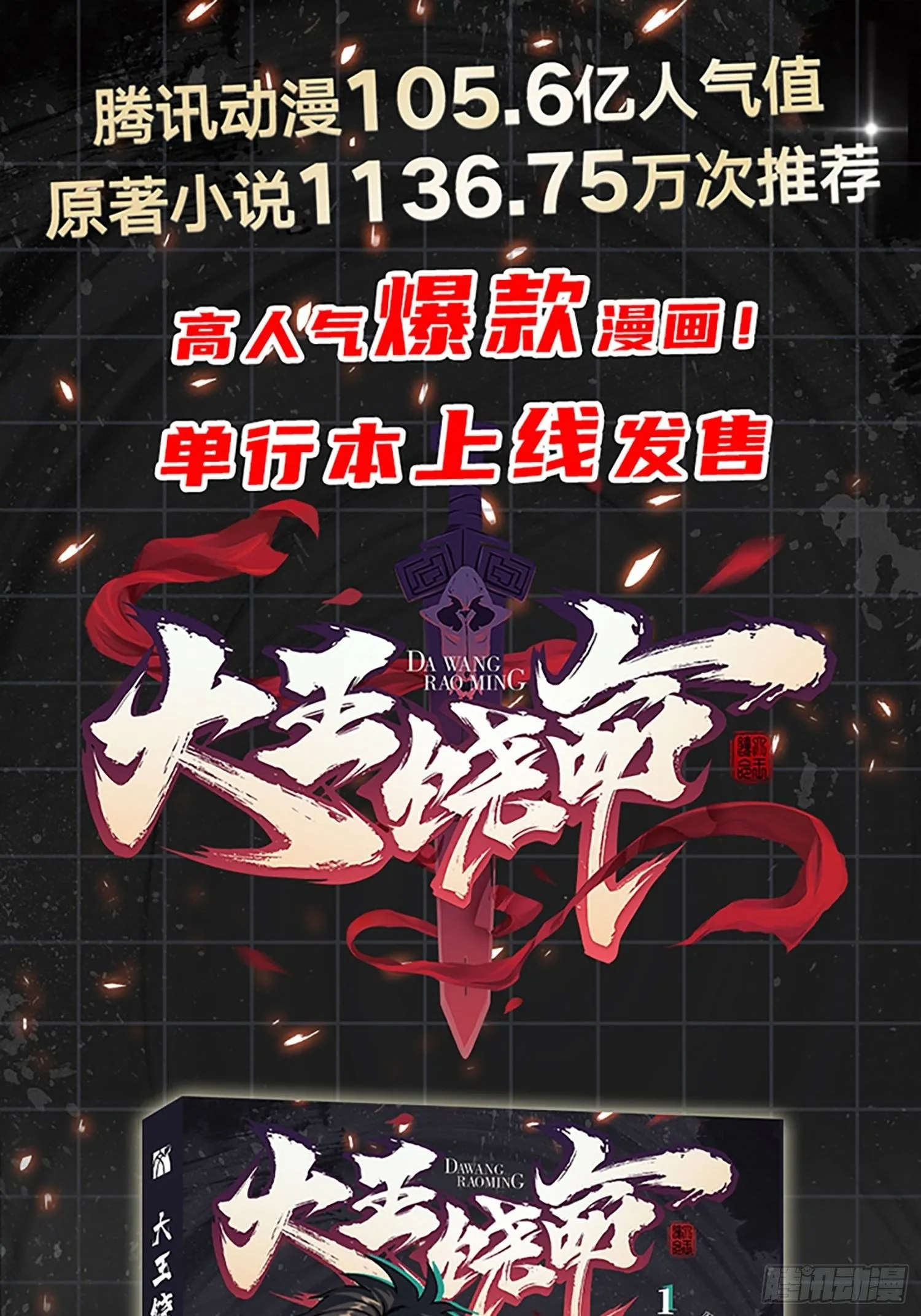 【单行本上线】+【有奖活动】 第1页