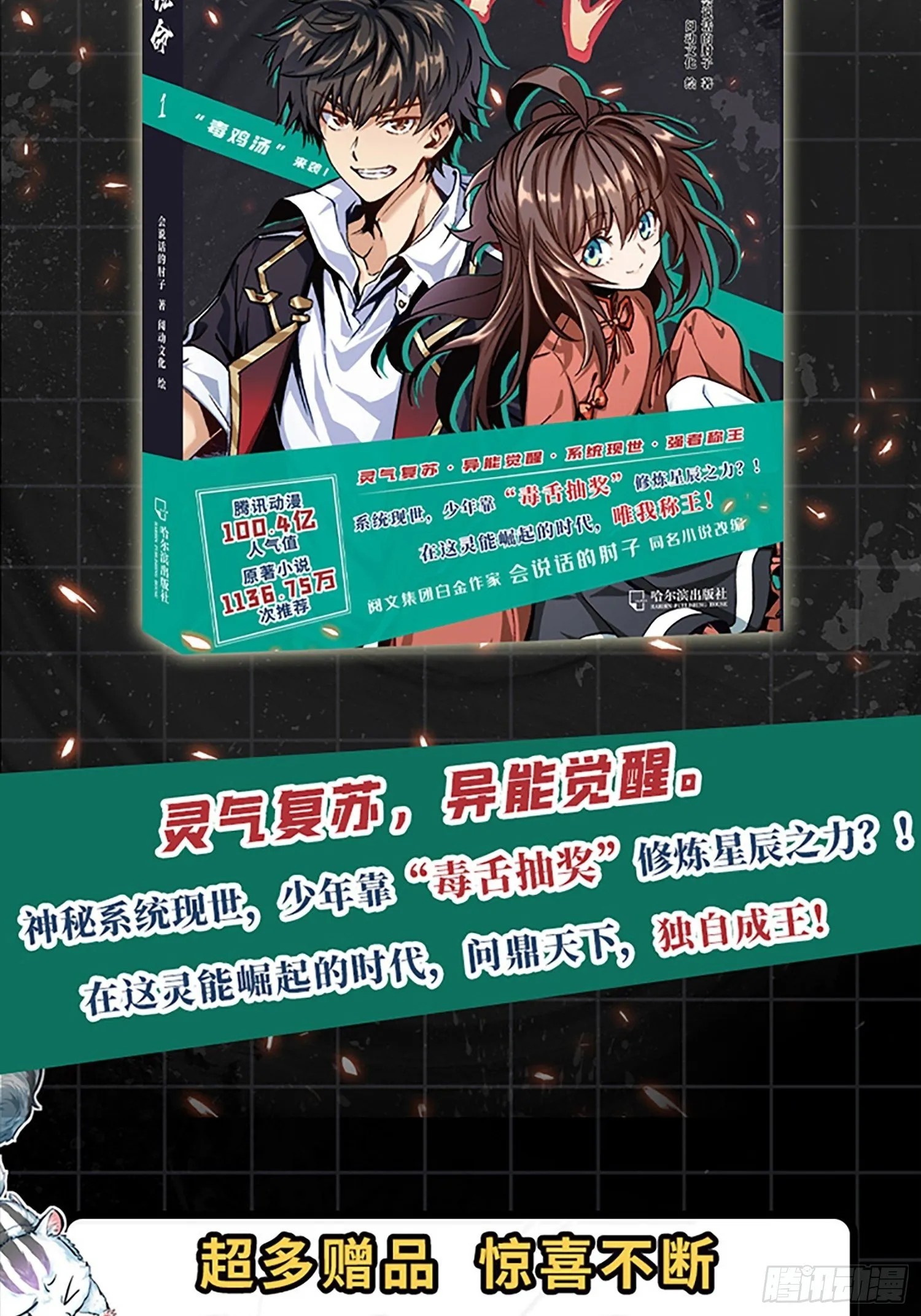 【单行本上线】+【有奖活动】 第2页
