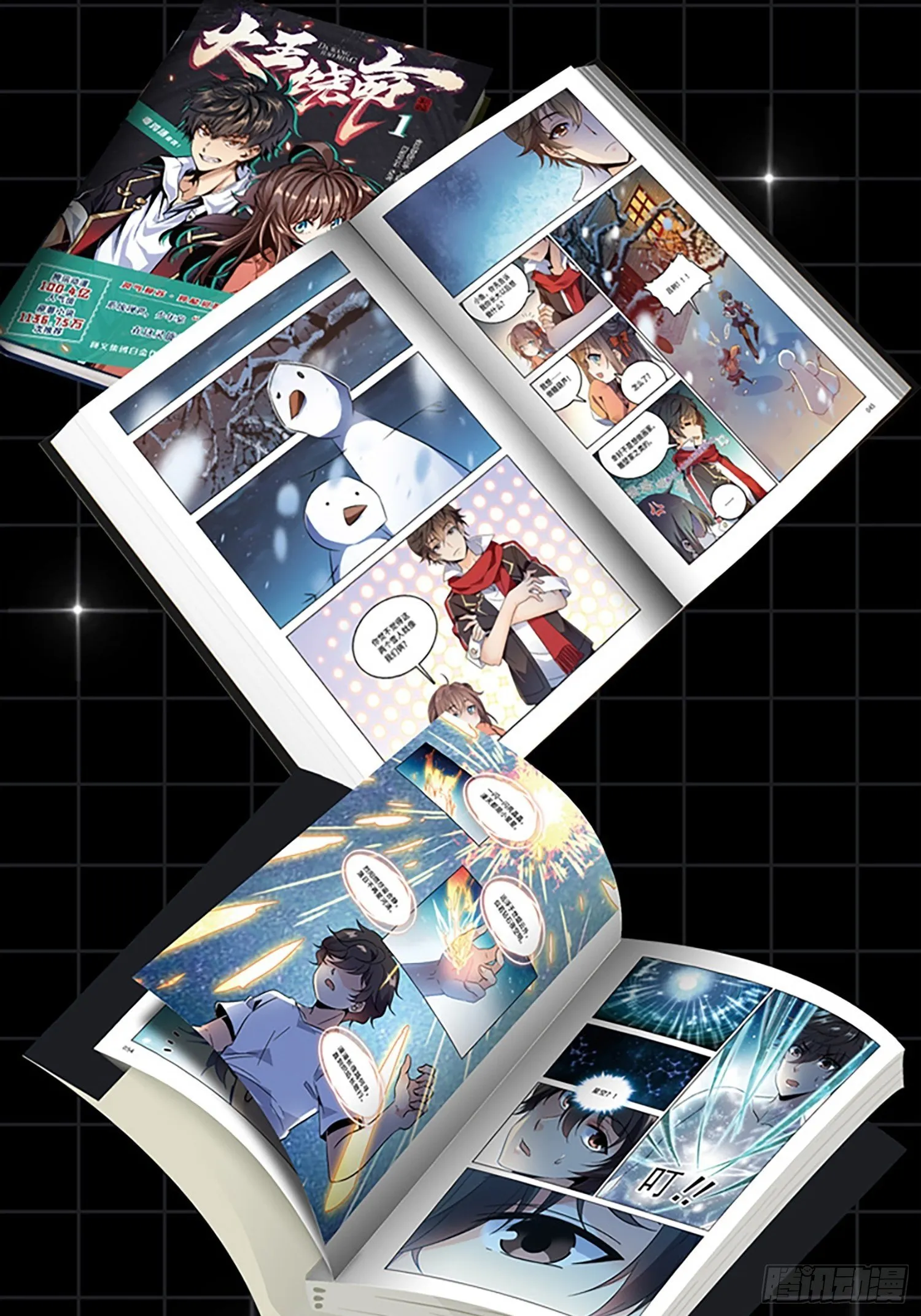 【单行本上线】+【有奖活动】 第7页