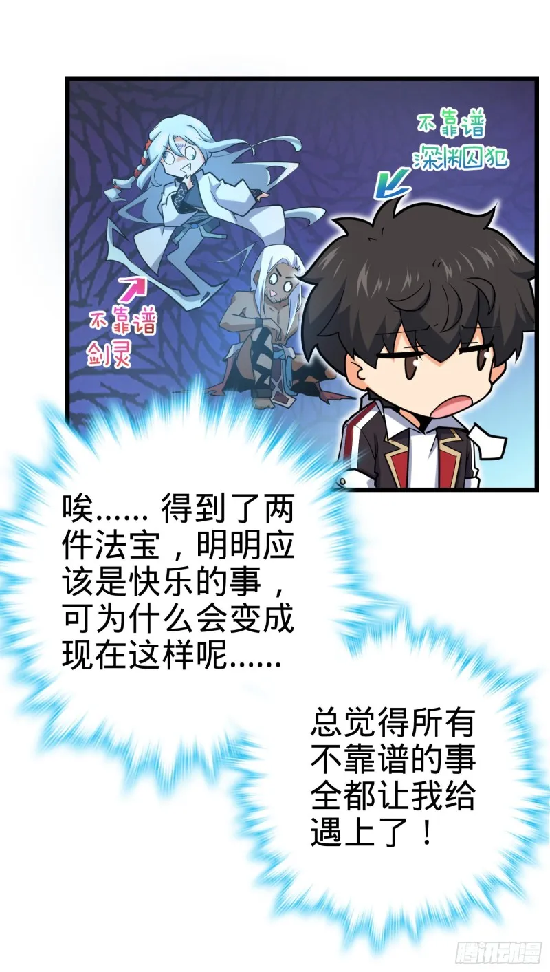 283 跳出剑道樊笼 第40页
