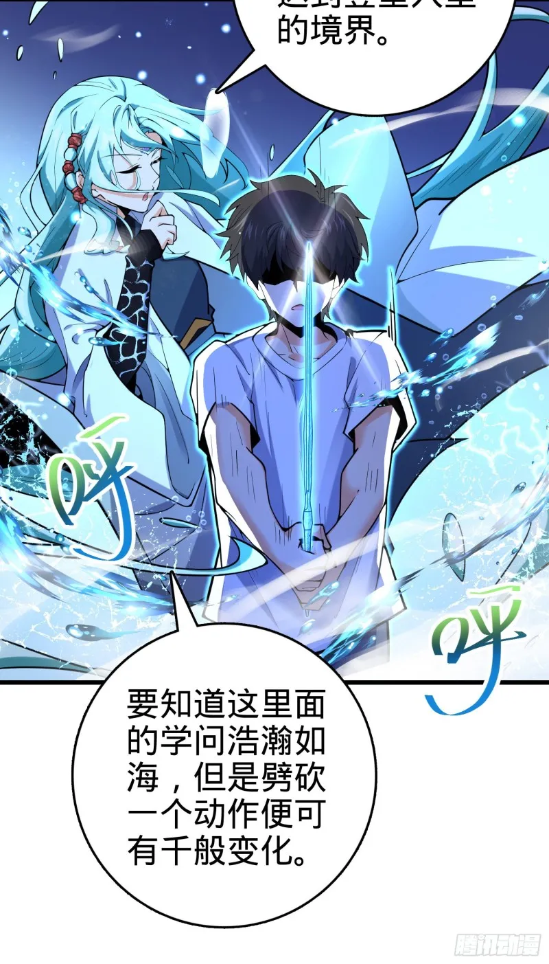 283 跳出剑道樊笼 第45页