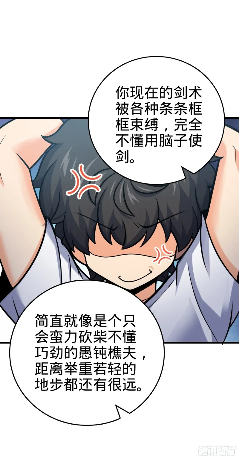 283 跳出剑道樊笼 第46页