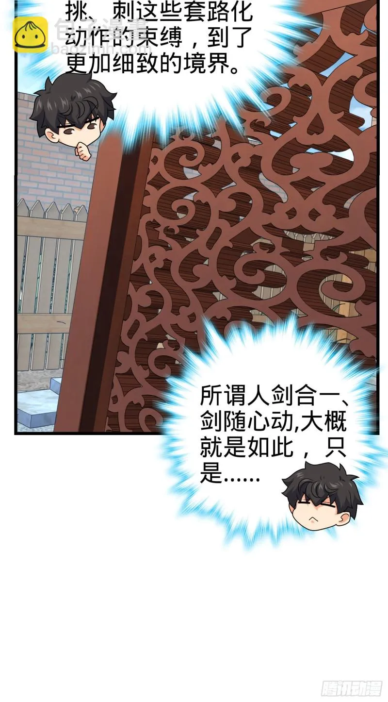 283 跳出剑道樊笼 第61页