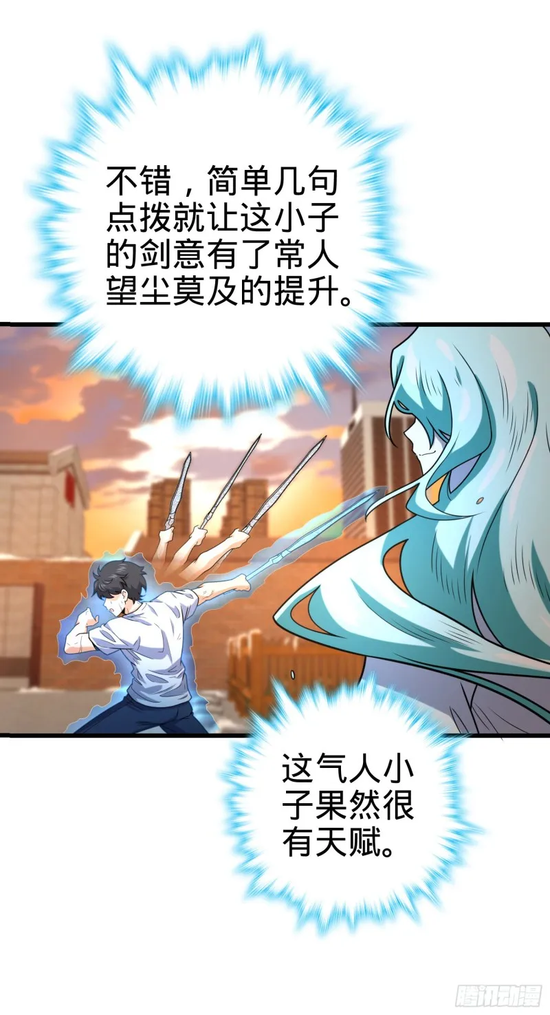 283 跳出剑道樊笼 第69页