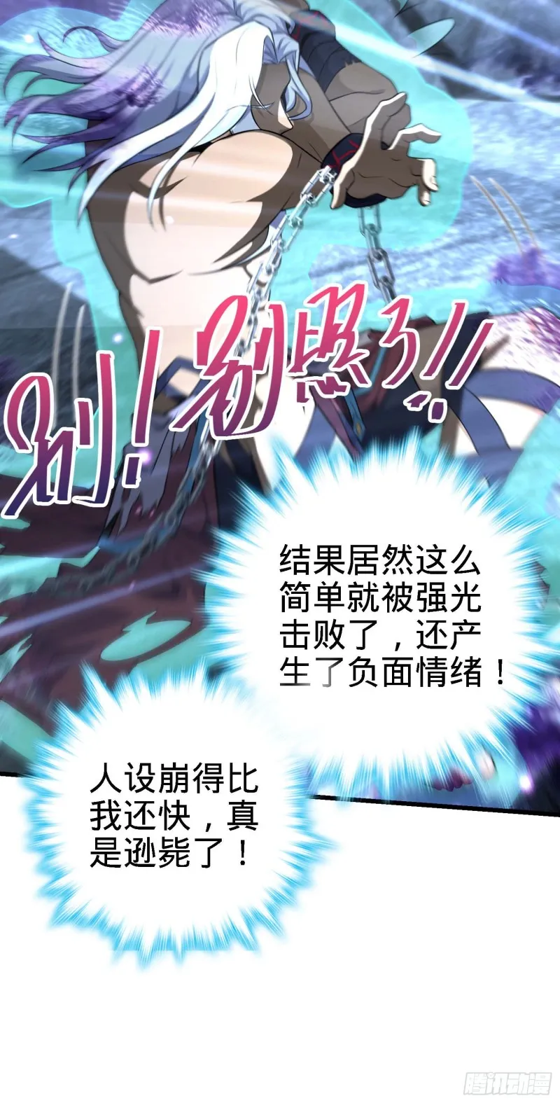 282 混沌黑雾 第6页
