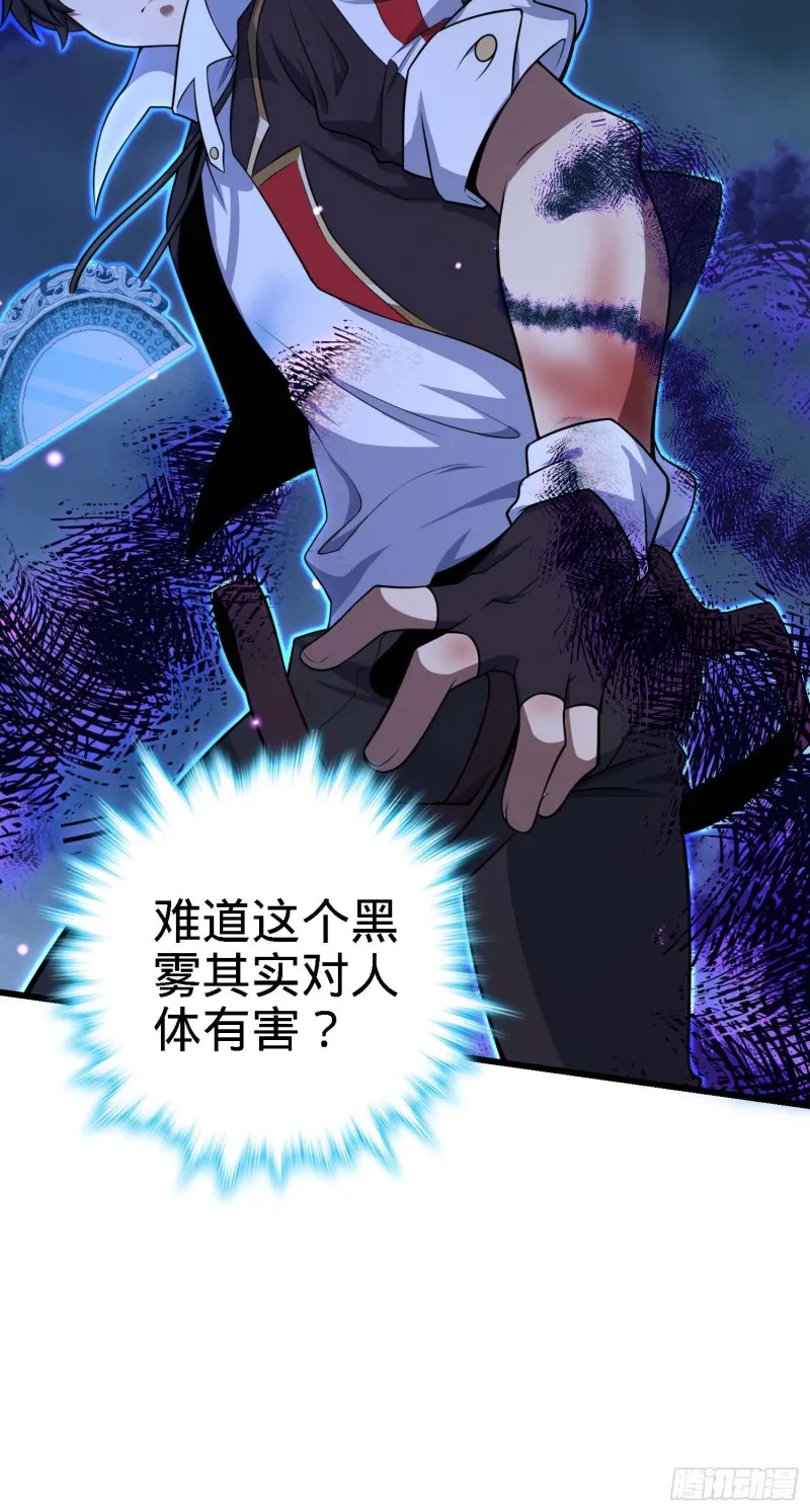 282 混沌黑雾 第12页