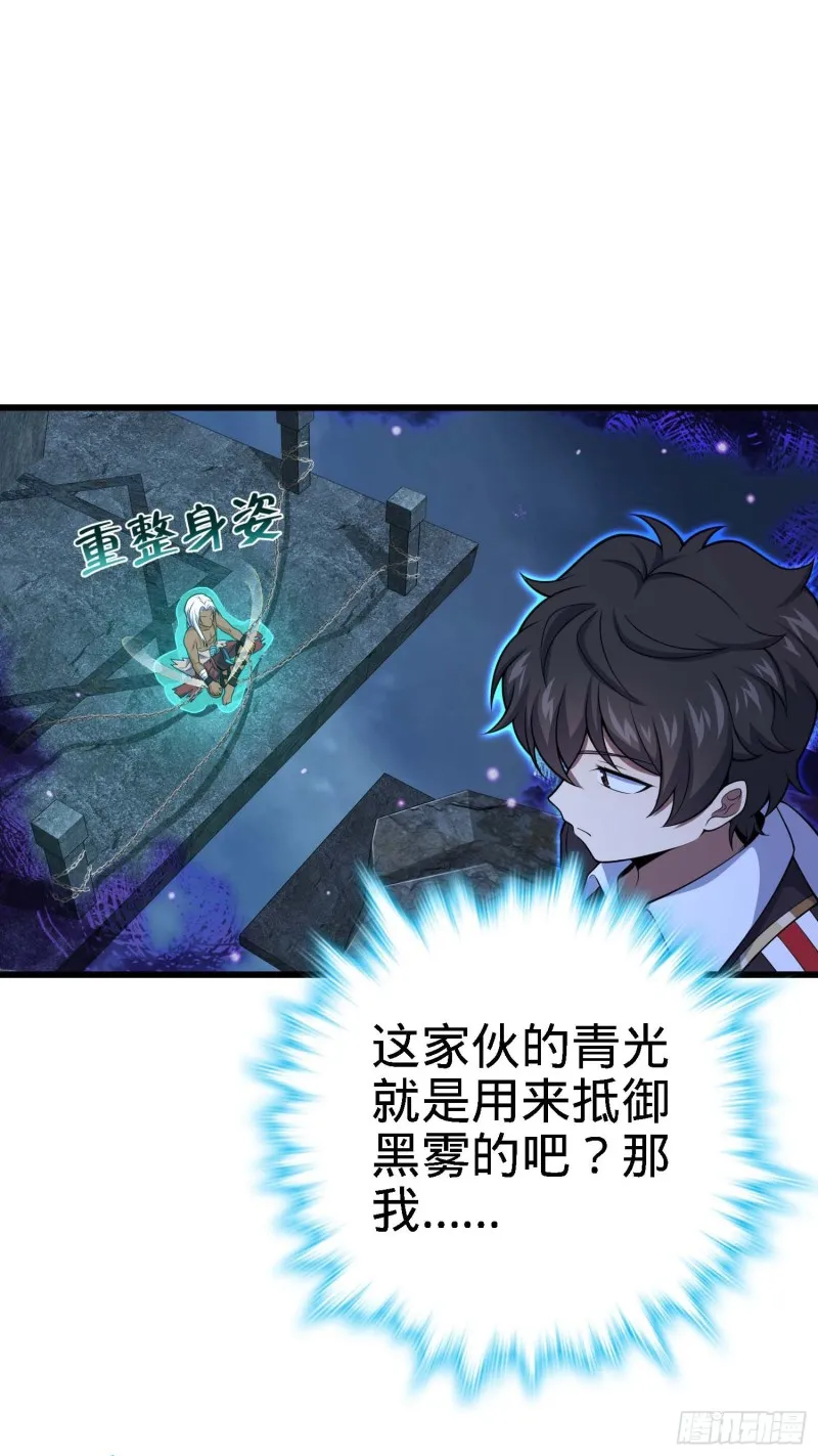 282 混沌黑雾 第13页
