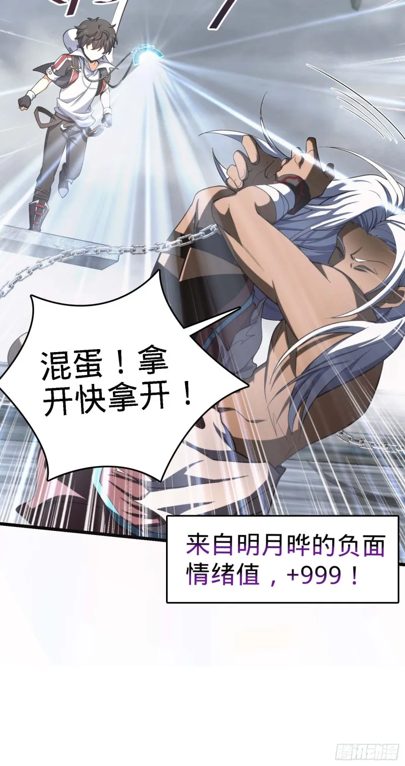 282 混沌黑雾 第31页