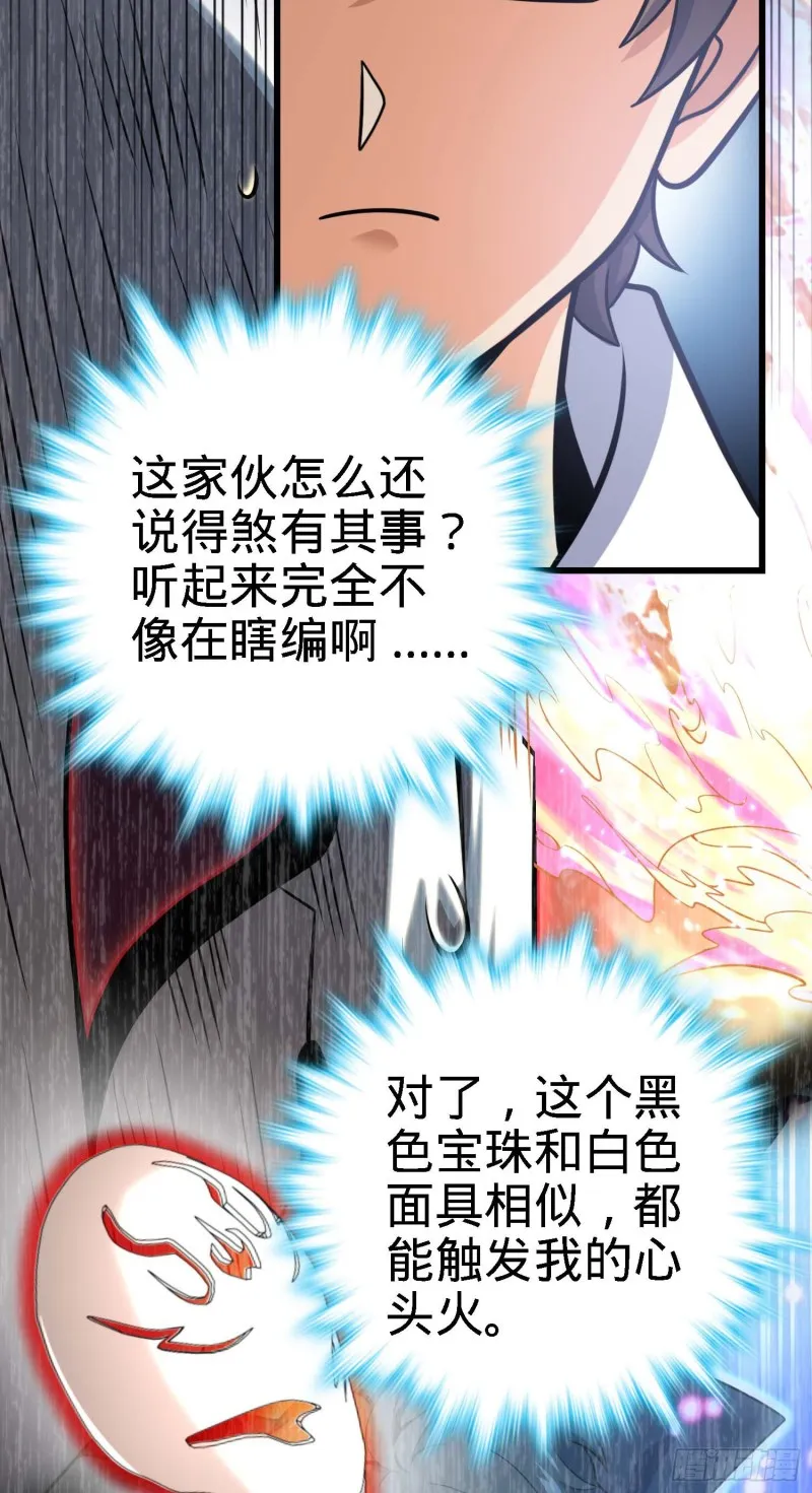 282 混沌黑雾 第41页