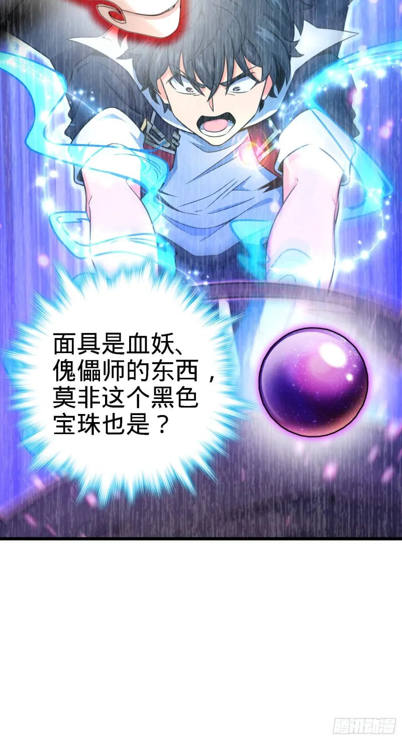 282 混沌黑雾 第42页