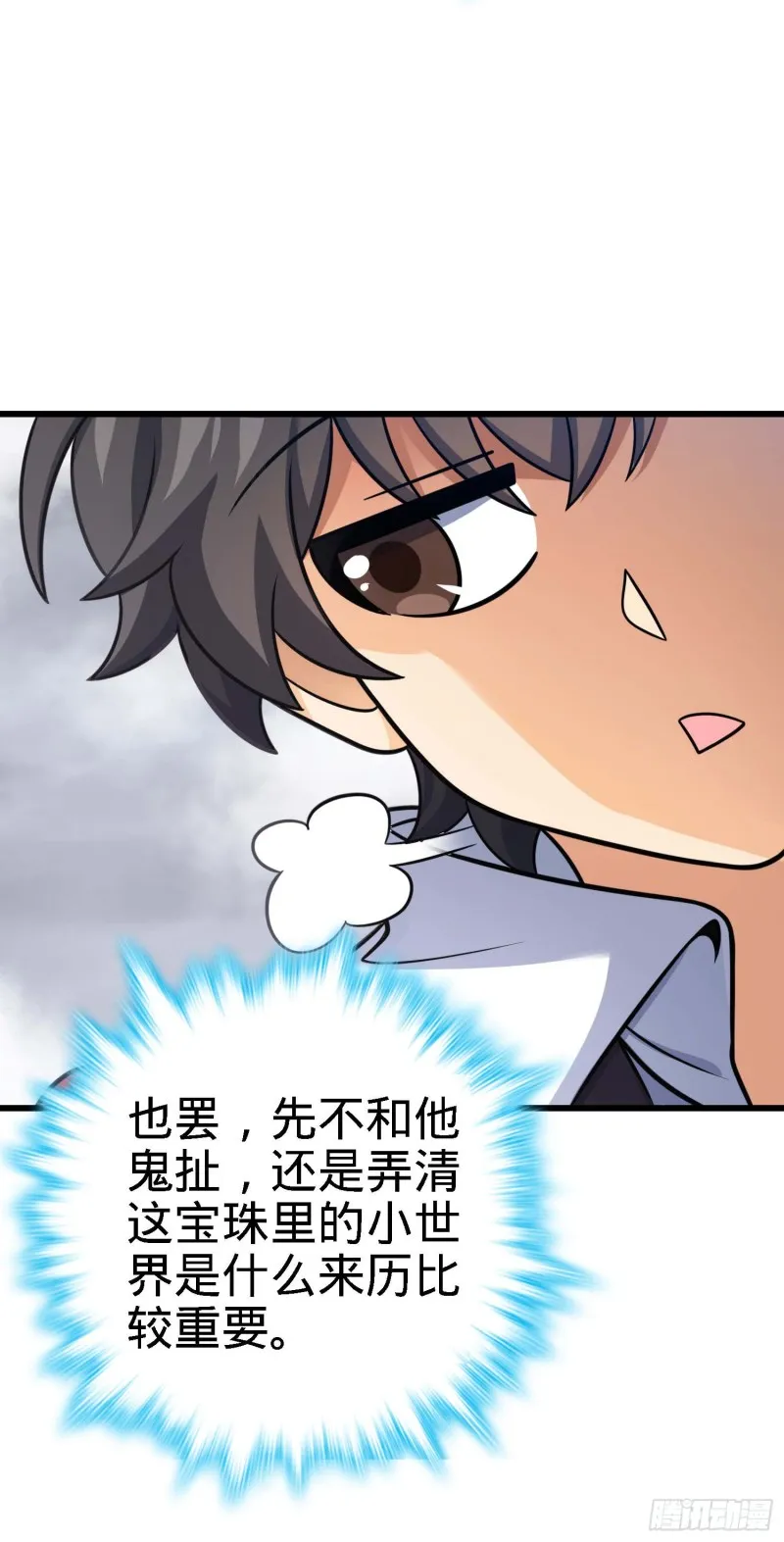 282 混沌黑雾 第47页
