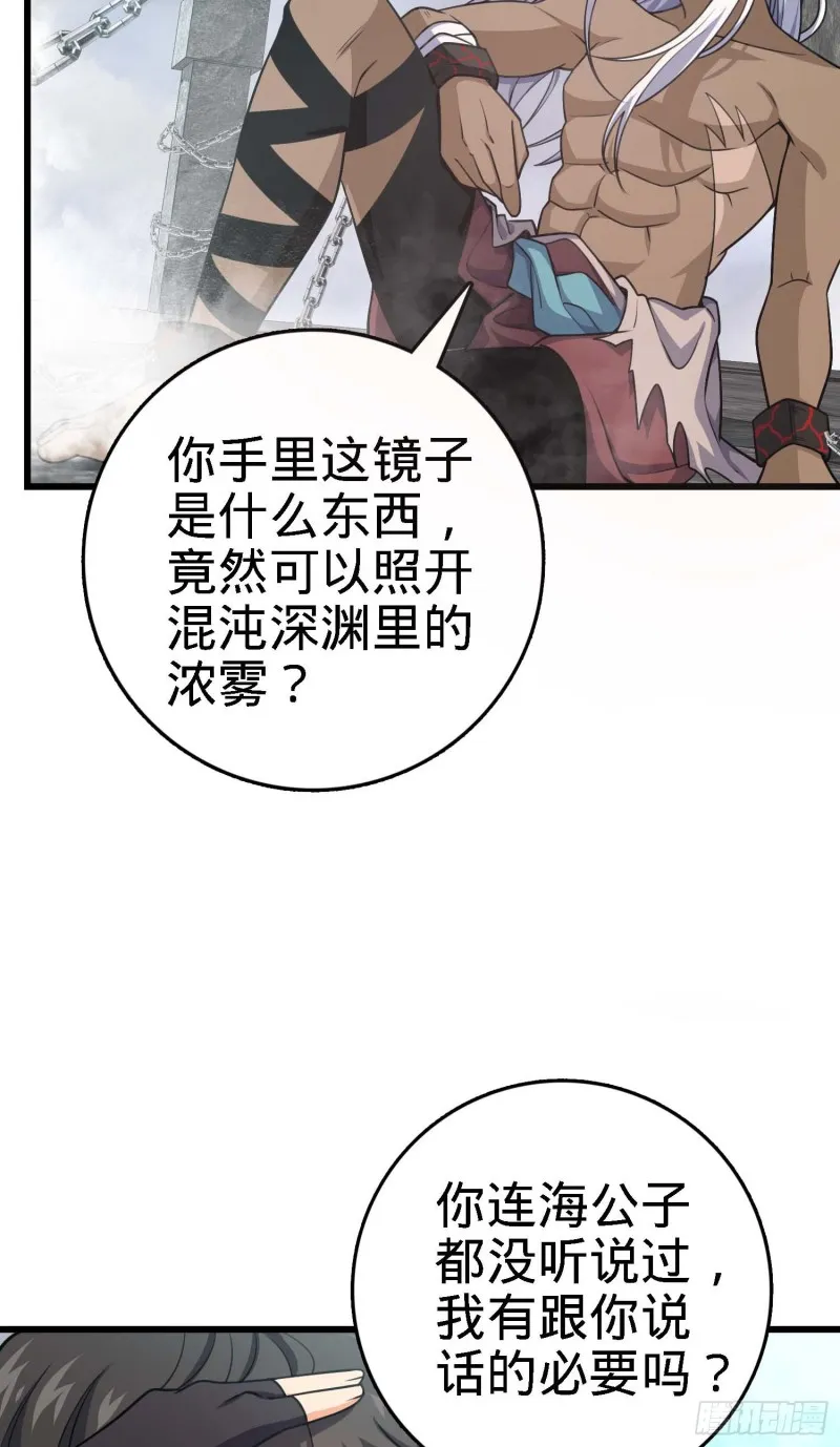 282 混沌黑雾 第52页