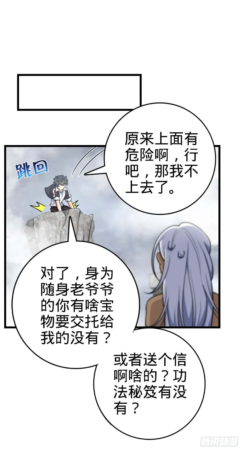 282 混沌黑雾 第59页