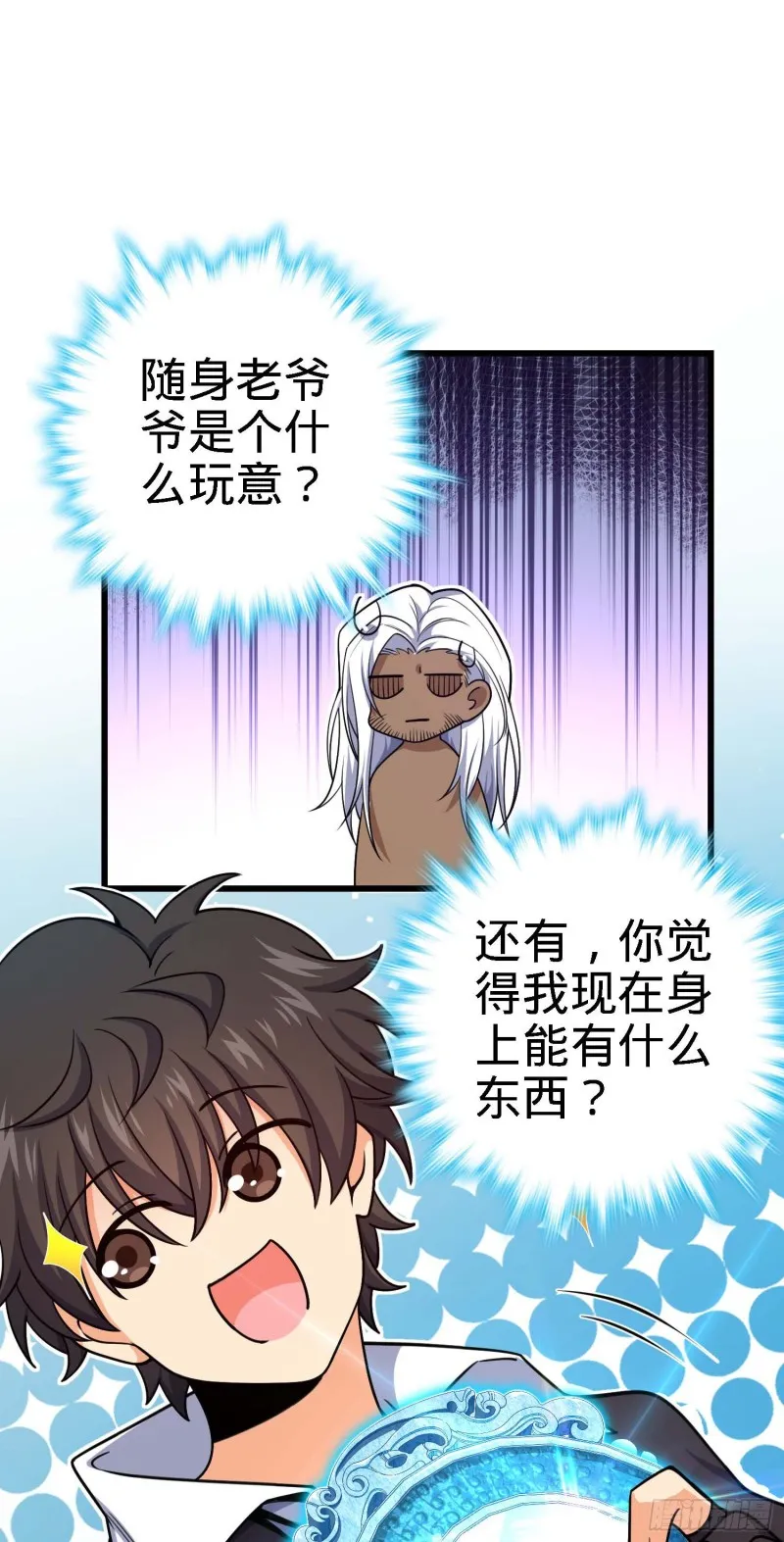 282 混沌黑雾 第60页