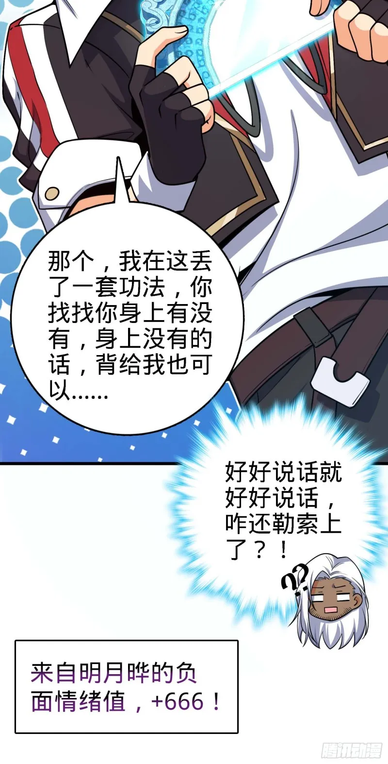 282 混沌黑雾 第61页