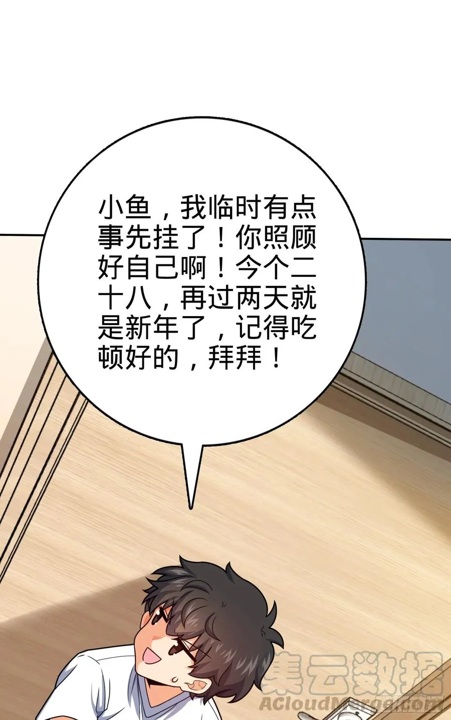 284 山的那边海的那边 第70页