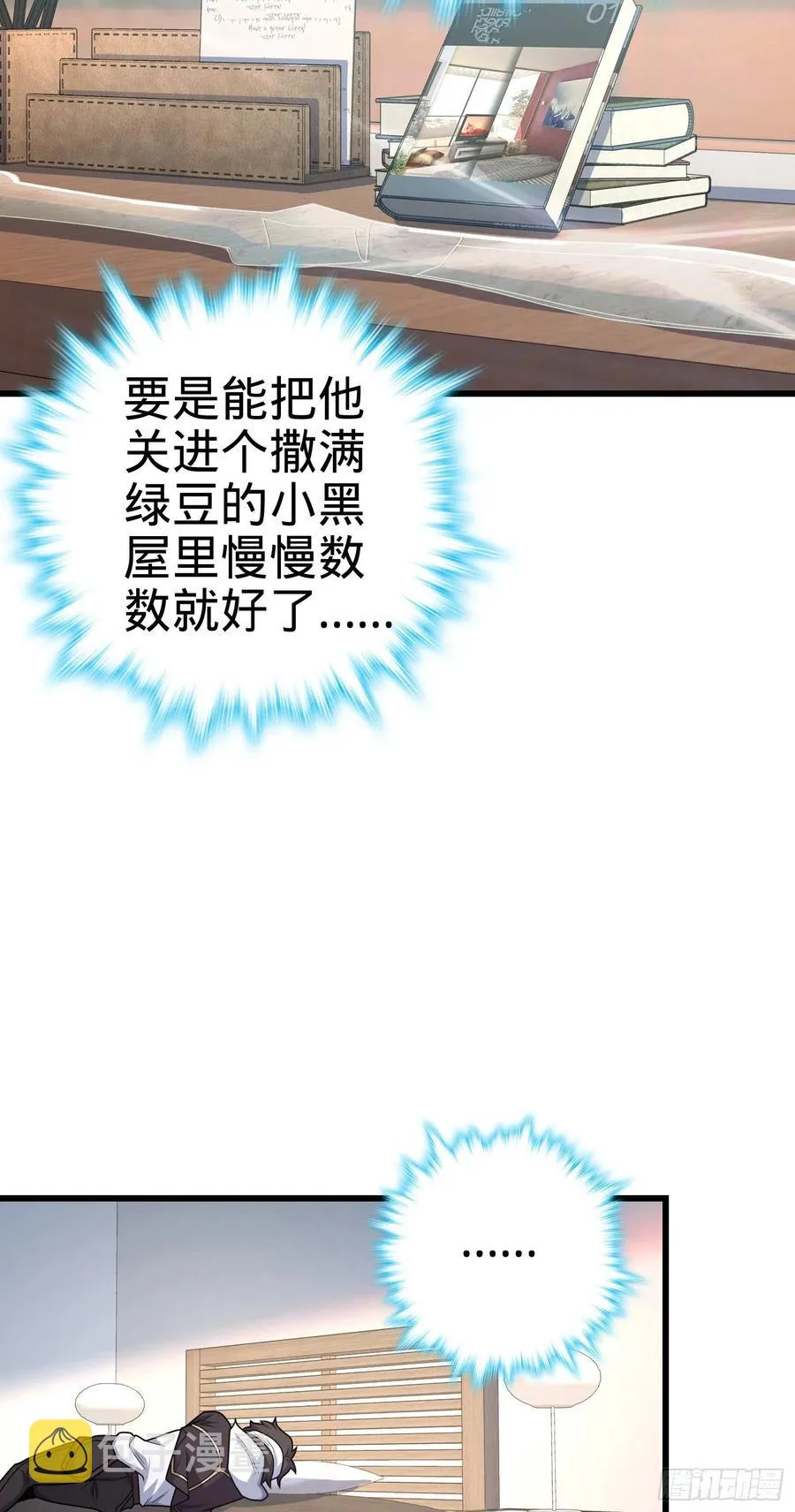 286 捡绿豆选手 第30页