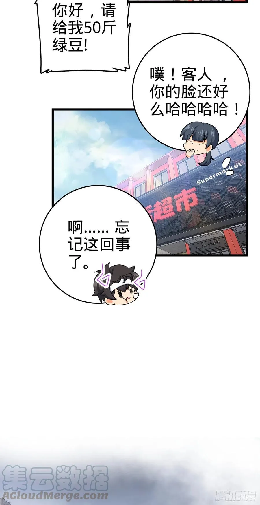 286 捡绿豆选手 第34页