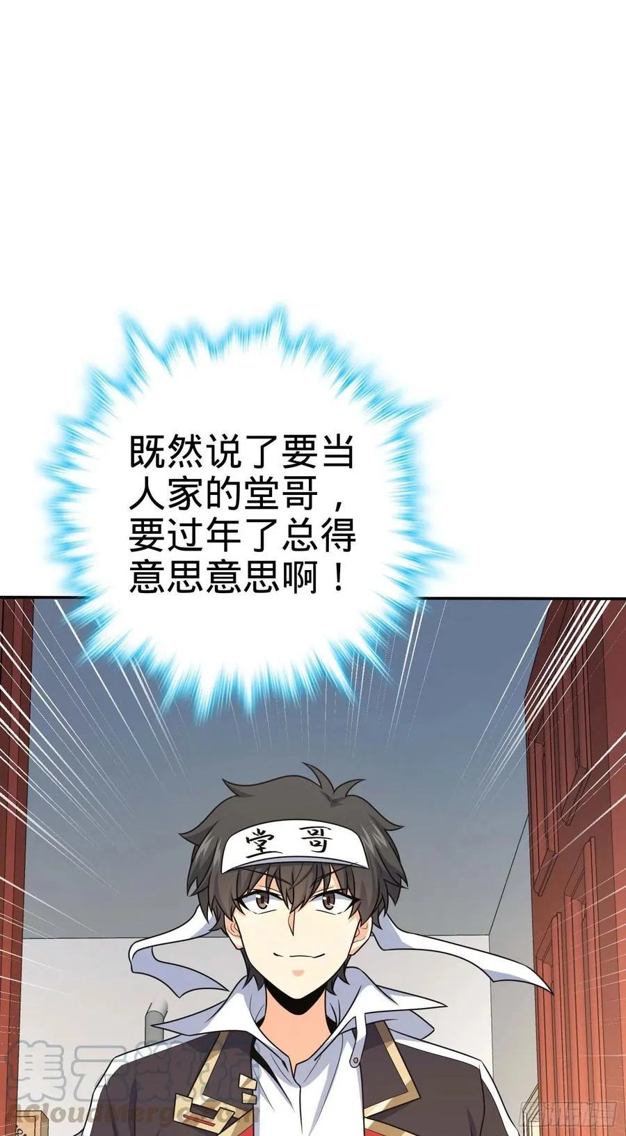 285 堂哥给你拜年了 第4页