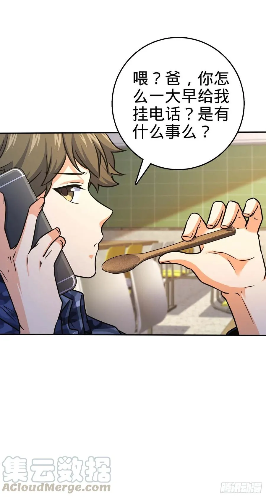 285 堂哥给你拜年了 第16页