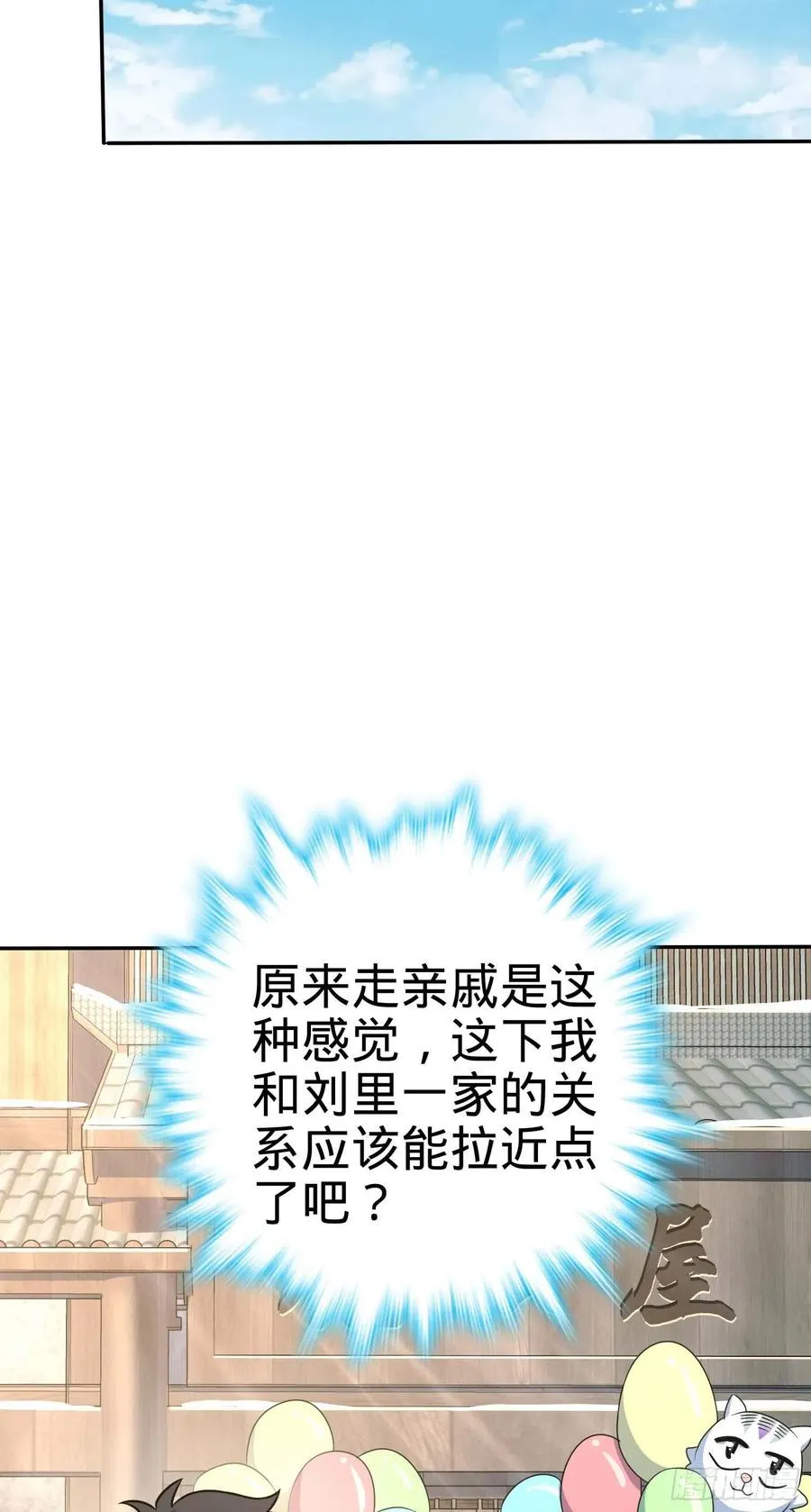 285 堂哥给你拜年了 第20页