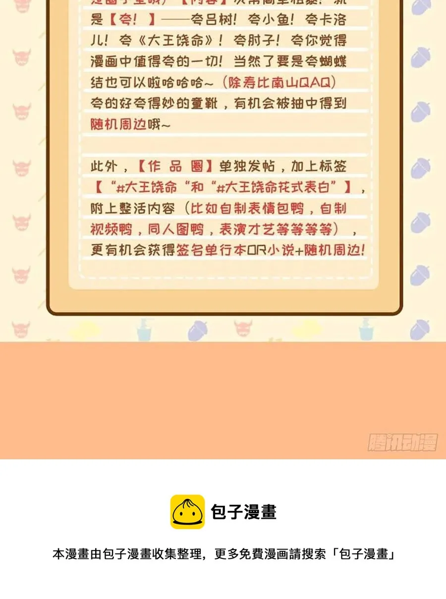 285 堂哥给你拜年了 第77页