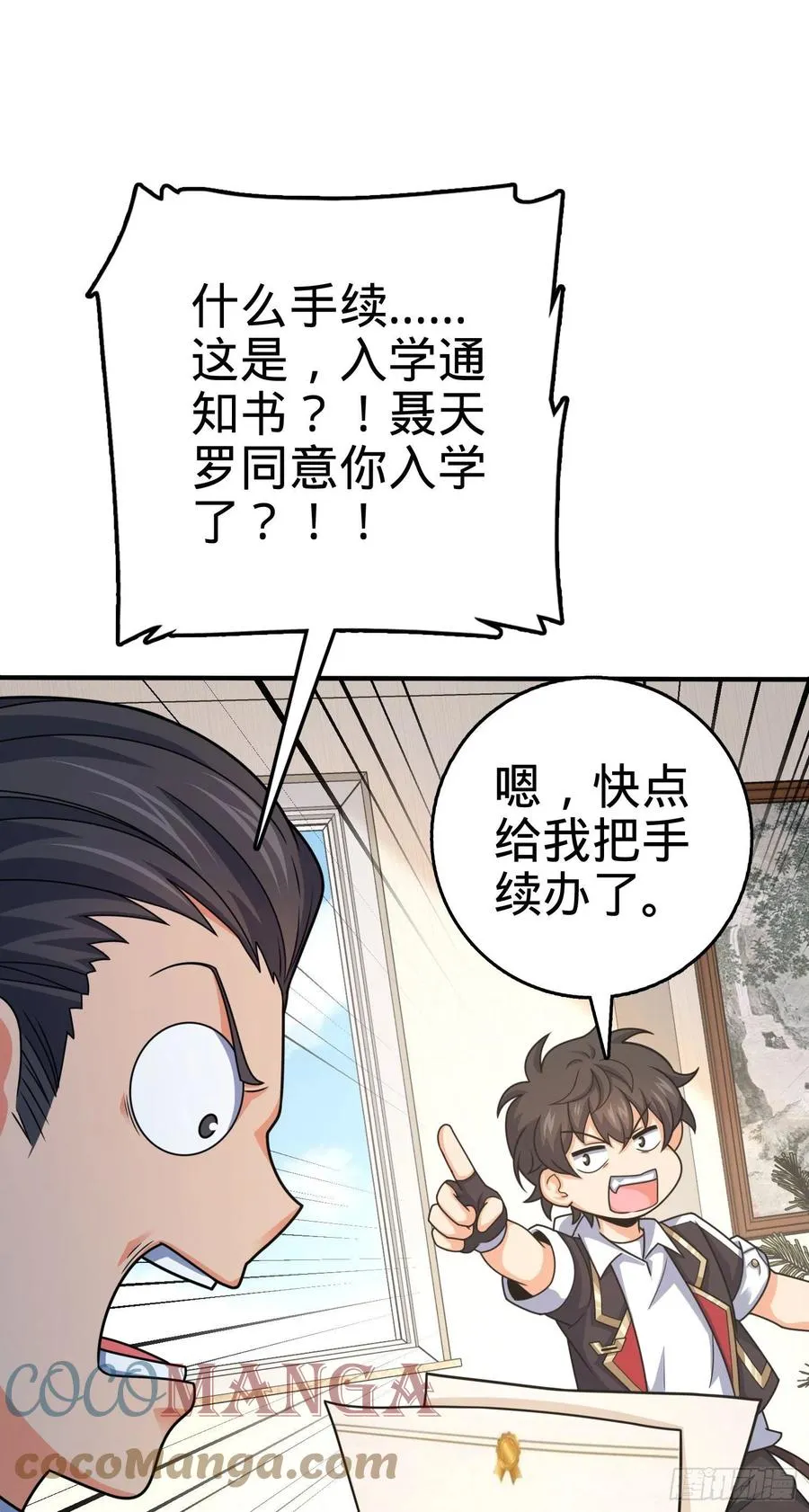 290 高兴的太早了 第5页