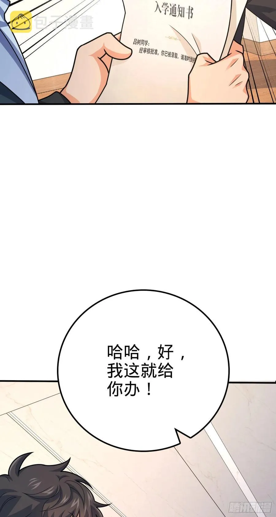 290 高兴的太早了 第6页