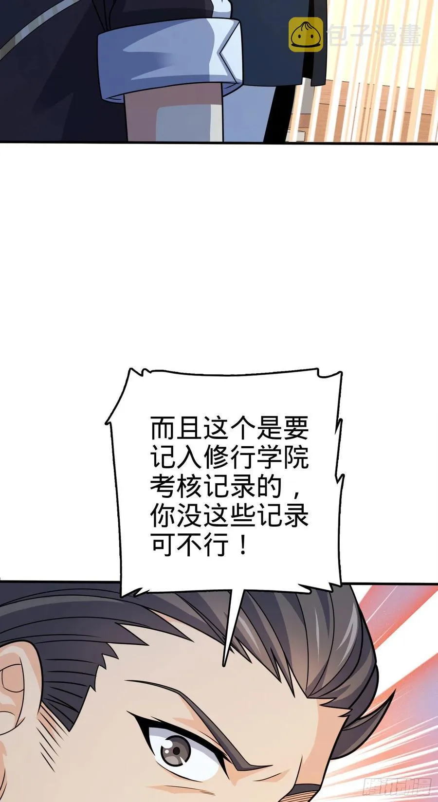 290 高兴的太早了 第12页