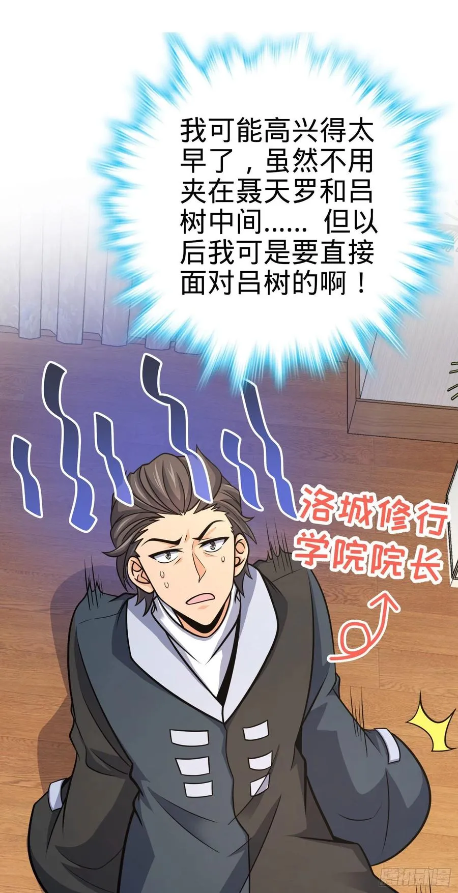 290 高兴的太早了 第16页