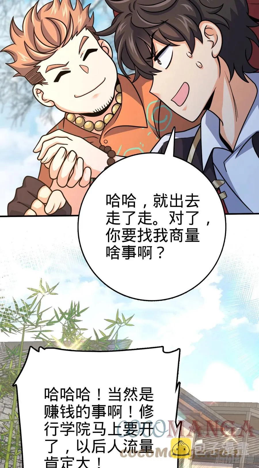 290 高兴的太早了 第27页