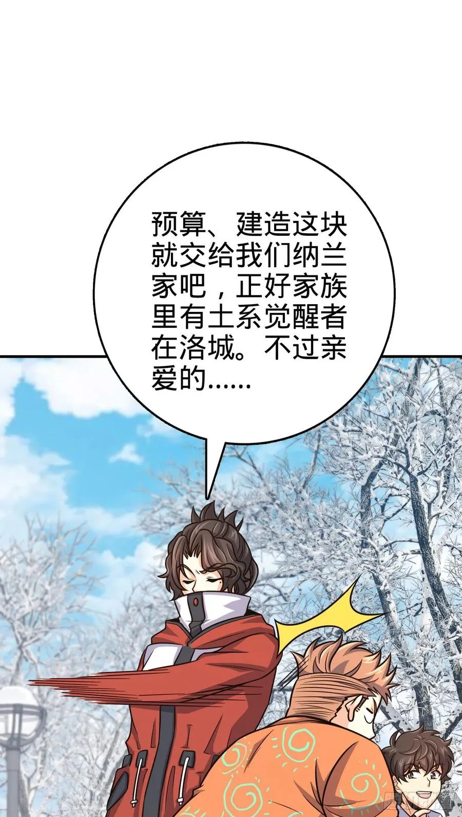 290 高兴的太早了 第30页