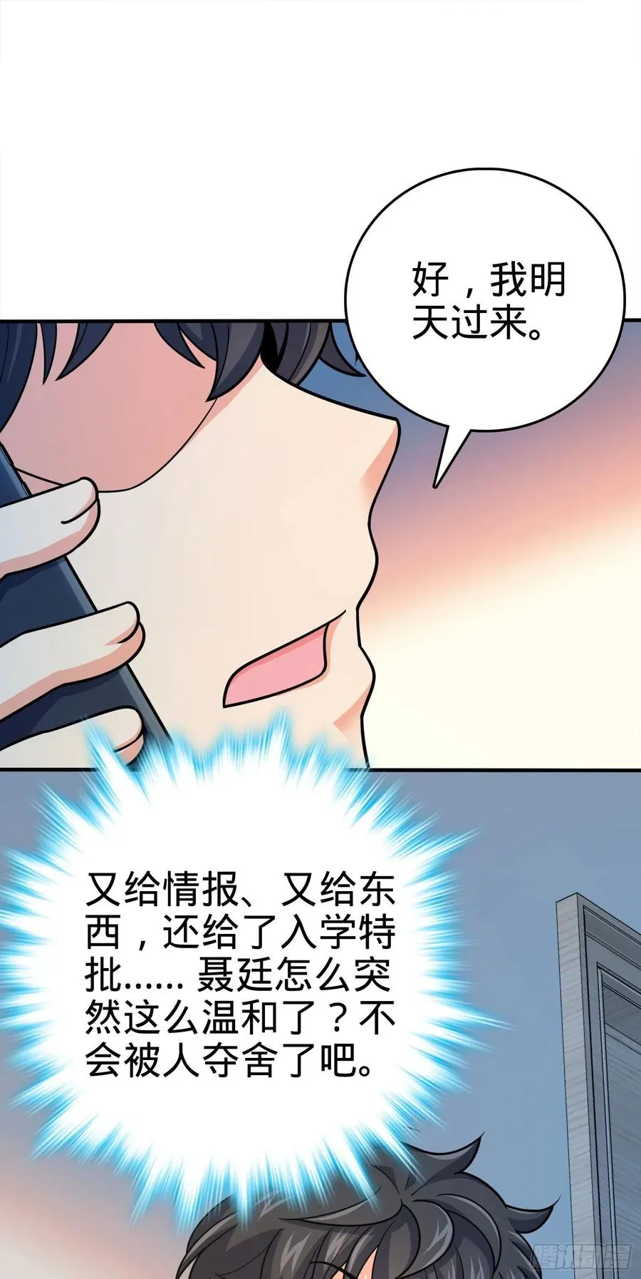 290 高兴的太早了 第50页